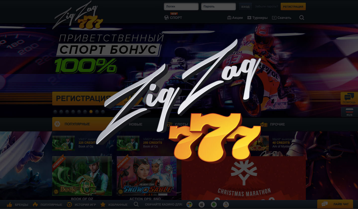 Вход на официальный сайт Зигзаг 777 Чего изволите: игровая база от опытных производителей