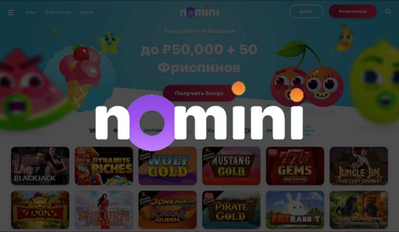 Nomini Casino - официальный сайт, рабочее зеркало, онлайн игры, слоты, бонусы и промокоды. Отзывы клиентов. Регистрация в казино Номини бонус Получи!